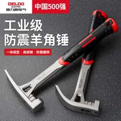 Delixi Hammer Claw Hammer Integrated Hammer Household Tool Stainless Steel High Hardness Woodworking Special Nail Hammer Iron Hammer