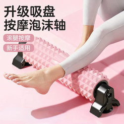 Suction Cup Stand Foam Roller Spiked Roller Muscle Relaxation Professional Roller Slimming Leg Yoga Beginner Back Roller Langya List