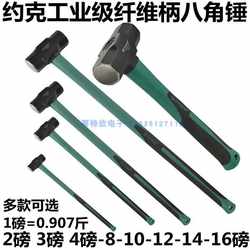 York 2-Pound Fiber Handle Masonry Hammer, 4-Pound Shockproof Octagonal Hammer, 8P Large Hammer, 12-Pound Heavy-Duty Steel Hammer, 16-Pound Iron Hammer