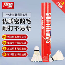 Red Double Happiness Badminton Durable Official Flagship Store Genuine Goose Feather Professional Training Not Easily Damaged Nylon Badminton Windproof