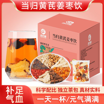 
Angelica Astragalus Ginger Date Drink Official Authentic Vitality Ginger Date Tea Health Tea Longan Ling 10T