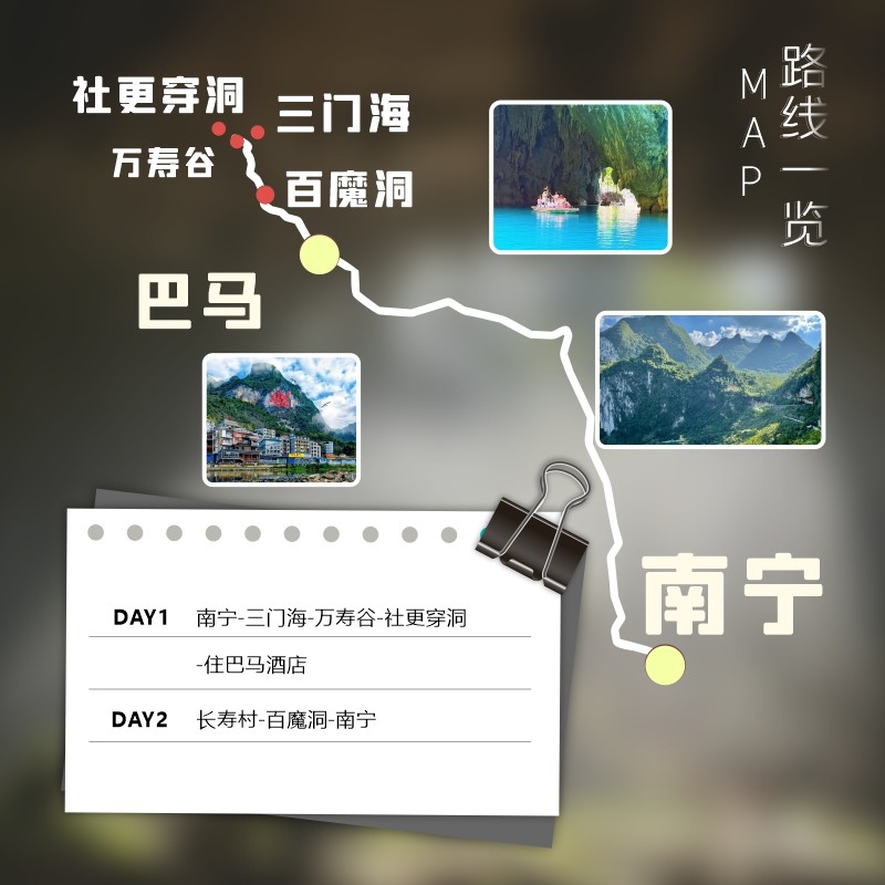 广西南宁河池巴马旅游三门海百鸟岩长寿村百魔洞2天1晚6人小团