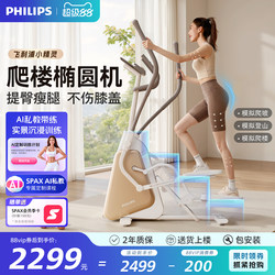 Philips Little Elf Elliptical Machine for Home Fitness, Smart Small Climbing and Stair Climbing Elliptical Machine, Weight Loss Equipment