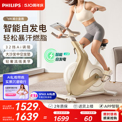 Philips Little Golden Deer Spinning Bike for Home Use, Smart Indoor Weight Loss Bike, Gym-Specific Exercise Equipment