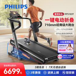 Philips Electric Folding Treadmill for Home Use, Small Climbing Gym-Specific Exercise Equipment, 2025 New Model