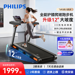 Philips Little Black Hero Treadmill for Home Use, Small Indoor Foldable 2026 New Model for Walking and Climbing, Gym-Specific
