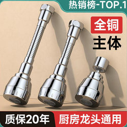 Faucet Splash-Proof Extender, Kitchen-Specific Water Pipe Universal Connector, Shower Head Extension, All-Copper Multi-Function