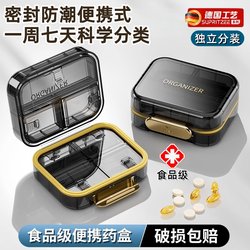 German Medicine Box Is Portable, Divided into Compartments, Sealed, and Can Be Used for Seven Days a Week, Three Meals a Day, for Health Care Medicines, Mini, Portable, and Large Capacity