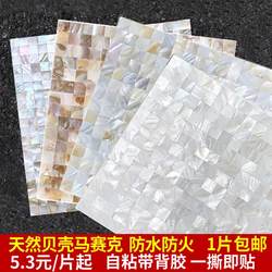 White Shell Mosaic Tiles Natural Bathroom Fish Pond Bar Counter Living Room Background Wall Entrance Self-Adhesive Wall Stickers