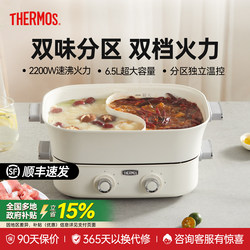 Thermos Yuanyang Electric Hot Pot, Multifunctional Household Cooking Pot, Electric Heating Split-Type Electric Cooking Pot All-In-One