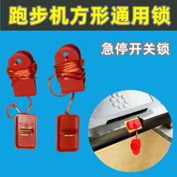 Suitable for Ad Treadmill Safety Switch Safety Lock Copper Sheet Insert Yijian Treadmill Treadmill Special Pass