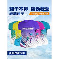 Marathon Running Coach Short-Sleeved T-Shirt Custom Quick-Drying Printed Logo Work Team Uniform Advertising Cultural Shirt