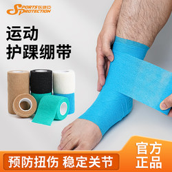 Self-Adhesive Elastic Bandage Sports Football Ankle Brace Elastic Band Basketball Badminton Professional Ankle Brace