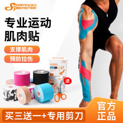Muscle Tape, Sports Bandage, Athlete-Specific Tape, Marathon, Basketball, Running, Knee, Medical, Men's Ankle Muscle Tape