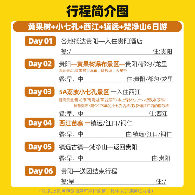 贵州旅游跟团游6天5晚全景梵净山黄果树西江小七孔镇远六日观夜景