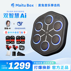 2024 Fourth-Generation Maitubox Smart Music Boxing Machine Adult and Children Training Equipment Wall Target Punching Bag for Home Use