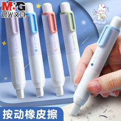 Morning Light Retractable Eraser for Elementary School Students, Erases Cleanly Without Leaving Marks or Residue, Pencil Eraser, Children's Eraser, Press-Type Eraser, Child-Safe, Non-Toxic, School Supplies