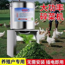 Household Stainless Steel Vegetable Shredder, Thickened Multifunctional Vegetable Cutter and Grinder, Feed Mixer for Chickens and Ducks, Pure Copper Motor
