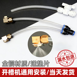 Complete Set of Accessories for Slotting Machines, Water Spray Nozzles for Cutting Machines, Water Adding Devices, Angle Grinder Guards, Modified All-Copper Atomizing Nozzles