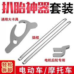 Motorcycle Tire Remover, Tire Stripping Tool, Tire Pliers, Tire Removal Machine, Electric Vehicle Tire Clamp, Universal Vacuum Tire Disassembler