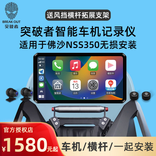 Breakthroughs applicable to Fo Sha 350 motorcycle driving recorder navigation smart vehicle shot screen M12PROM3 M8