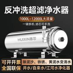 Large flow water purifier household tap water whole house central direct drinking water purifier rural well water yellow mud water filter