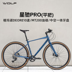Wolf Pro Flat Handlebar Road Bike Aluminum Alloy Straight Handlebar Oil Disc 10-Speed Men's and Women's Road Bicycle