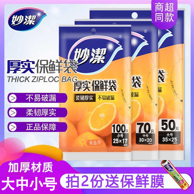 Miaojie Fresh Preservation Bag Large Medium Small Pickup Plastic Bag Food Bag Thickened Disposable Economical Fridge Food Grade

