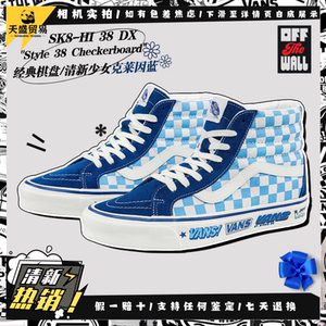 
Vans Sk8-Hi blue and white checkerboard casual street high-top couple sneakers VN0A5KRIA5I