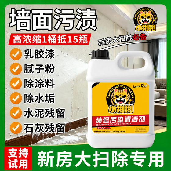 
Land reclamation cleaning agent latex paint tile floor tile cement art special new house cleaning decoration residue