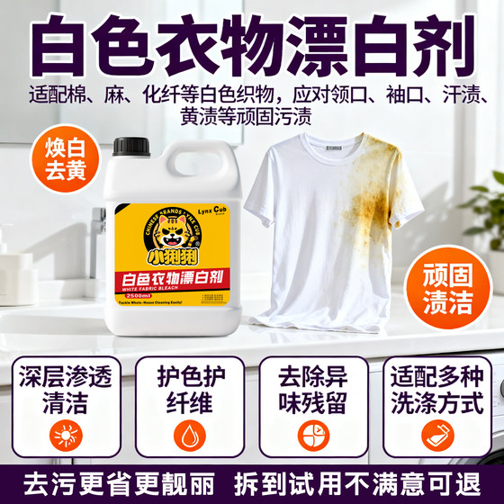 
White clothing bleach, bleach, white clothing stain removal, yellowing and whitening artifact, wash shoes and clothes