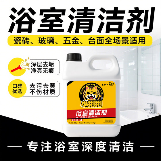
Bathroom cleaner, bathroom tile cleaner, bathtub, shower room glass cleaning, powerful decontamination artifact, bathroom