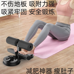 Sit-Up Assistive Device Suction Cup Household Abdominal Curling Fitness Tension Rope High School Entrance Examination Exercise Indoor Weight Loss Slimming Belly