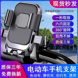 Electric Vehicle Phone Holder, Electric Bike, Mountain Bike, Anti-Vibration, Anti-Shake, for Delivery Riders, Navigation, 2026 New Model