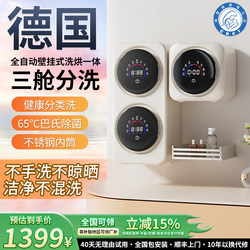 Wall-Mounted Dual-Tank Washing Machine for Underwear, Mini Small Fully Automatic One-Machine-Three-Tub Sock-Style Small Washing Machine