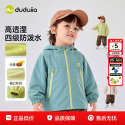 [Waterproof] Children's Jacket Spring New Style Boys' Tops Baby Outdoor Girls' Clothing Girls' Clothes Sun Protection Clothing