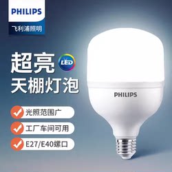 Philips Mid-Low Ceiling Led Light Bulb E27E40 Ultra-Bright Energy-Saving Lamp High-Power Factory Workshop Lighting Bulb