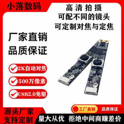 5 Million Pixel Monocular High-Definition Computer Camera Module USB Driver-Free Autofocus Computer USB Camera