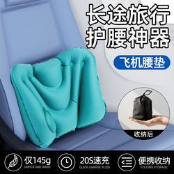 Press-Type Inflatable Lumbar Cushion for Long-Distance Airplane Travel, Lumbar Pillow, Waist Support Cushion, Lumbar Support for Sleeping, Portable for High-Speed Rail