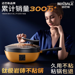 Maibale Official Flagship Store Genuine Titanium Rock Cast Non-Stick Frying Pan for Home Use, Super Strong for Cooking, Compatible with All Stoves