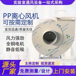 pp anti-corrosion centrifugal fan industrial chemical laboratory exhaust gas treatment exhaust fan anti-corrosion acid and alkali resistant fan