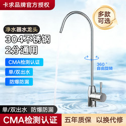 Special 2-Point Faucet for Water Purifier, Household Water Purifier Direct Drinking Machine Water Pipe, Double 304 Stainless Steel Filter Accessories