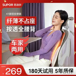 Supor Massager for Back, Waist, Shoulders, and Whole Body, Automatic Multi-Functional Kneading Cushion, Car-Mounted Meridian Dredging Device