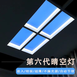Clear Sky Light 2025 New Model This Year's Popular Light Embedded Ultra-Thin Blue Sky Light Surface-Mounted Natural Light Blue Sky Light Smart