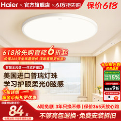 Haier Full-Spectrum Ultra-Bright Soft Light Eye-Protecting Led Ceiling Light Bedroom Light Children's Room Light Study Light Simple and Modern