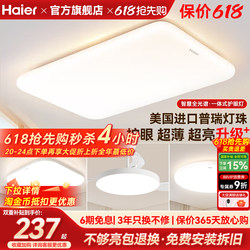 Haier Full Spectrum Ultra-Thin Ultra-Bright Eye Protection Led Ceiling Lamp Living Room Main Lamp Bedroom Lamp Study Lamp Modern Simple