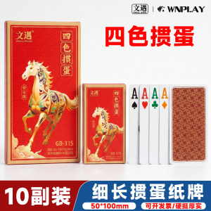 
Wenyu four-color eggs special playing cards slender 10*5cm wholesale high-end poker high-value playing cards large characters