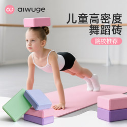 Yoga Bricks, High-Density Dance Bricks, Auxiliary Tools for Children to Practice Dancing, Special Leg-Pressing Foam Bricks for Women's Fitness