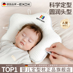 Baby Shaping Pillow, Newborn Baby Pillow, 0 to 6 Months, Correcting Head Shape, Special Round Head for Infants, Anti-Eccentric Head