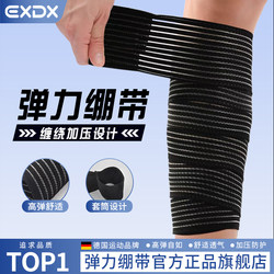 Elastic Bandage Self-Adhesive Strap Sports-Specific Knee Pads Calf Ankle Joint Protective Sleeve Compression Fixation Brace